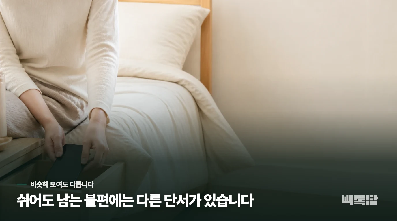 단순한 기분 변화와 조울증의 차이