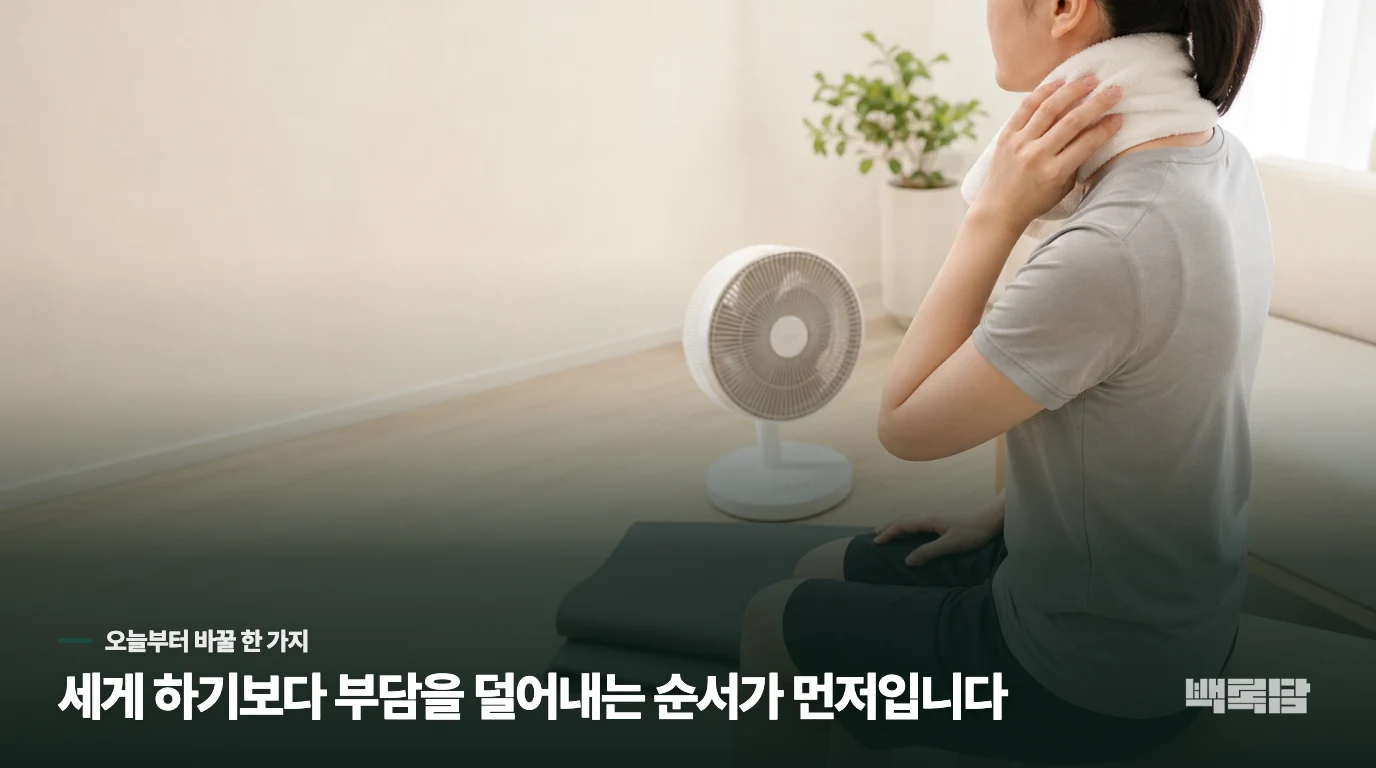 운동을 시작하면 목과 가슴이 따가워지는 이유