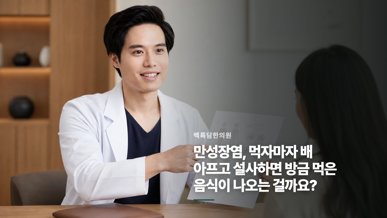 만성장염, 먹자마자 배 아프고 설사하면 방금 먹은 음식이 나오는 걸까요?