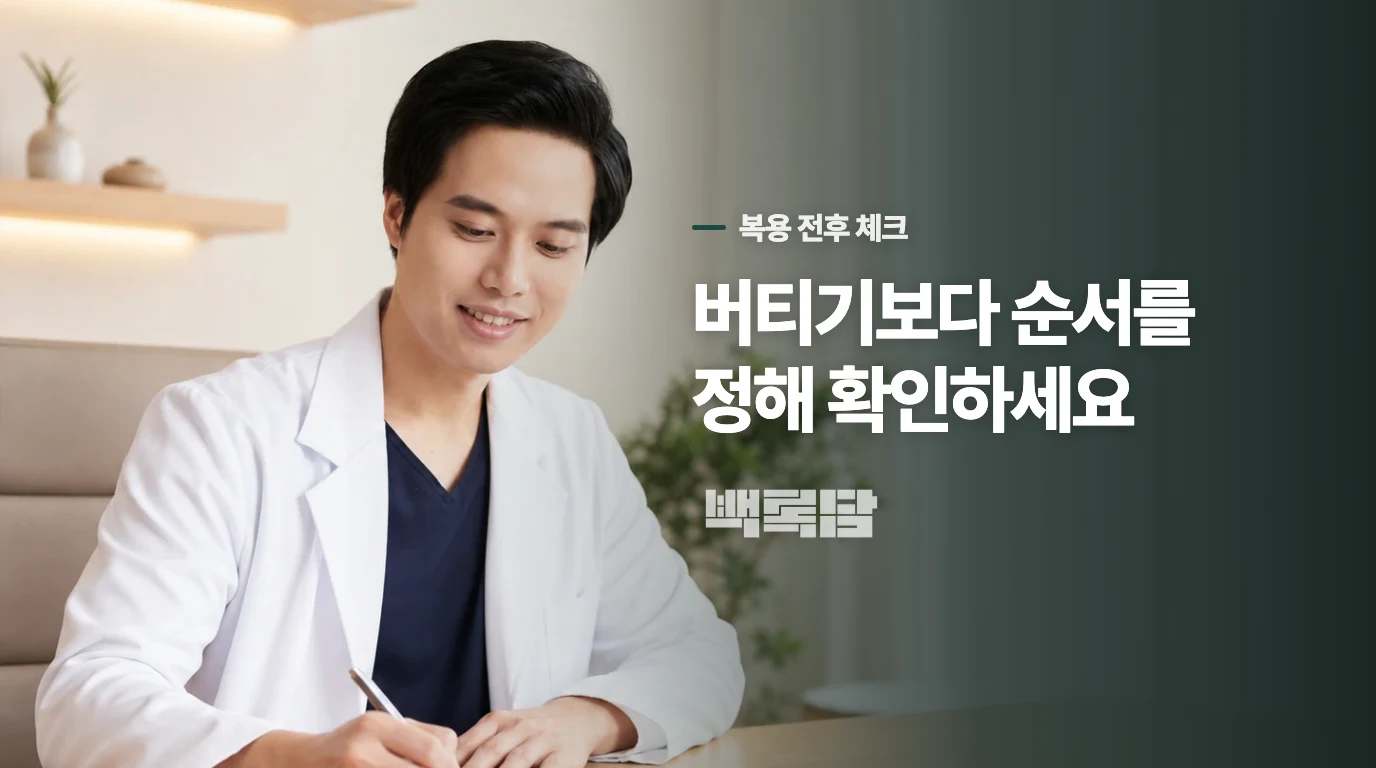 오늘부터 기록하고, 이런 경우에는 복용 조정보다 평가를 먼저 받으세요
