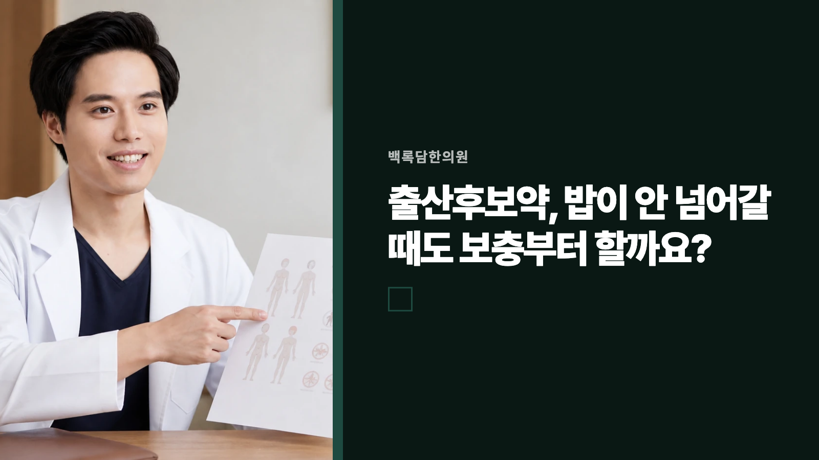 출산후보약, 밥이 안 넘어갈 때도 보충부터 할까요?