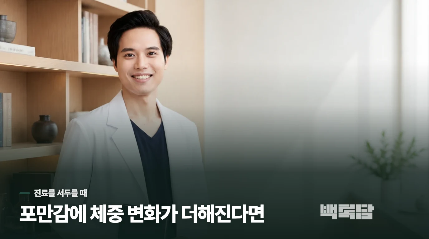 체중 감소와 구토가 겹치면 식사 조절보다 평가가 앞섭니다