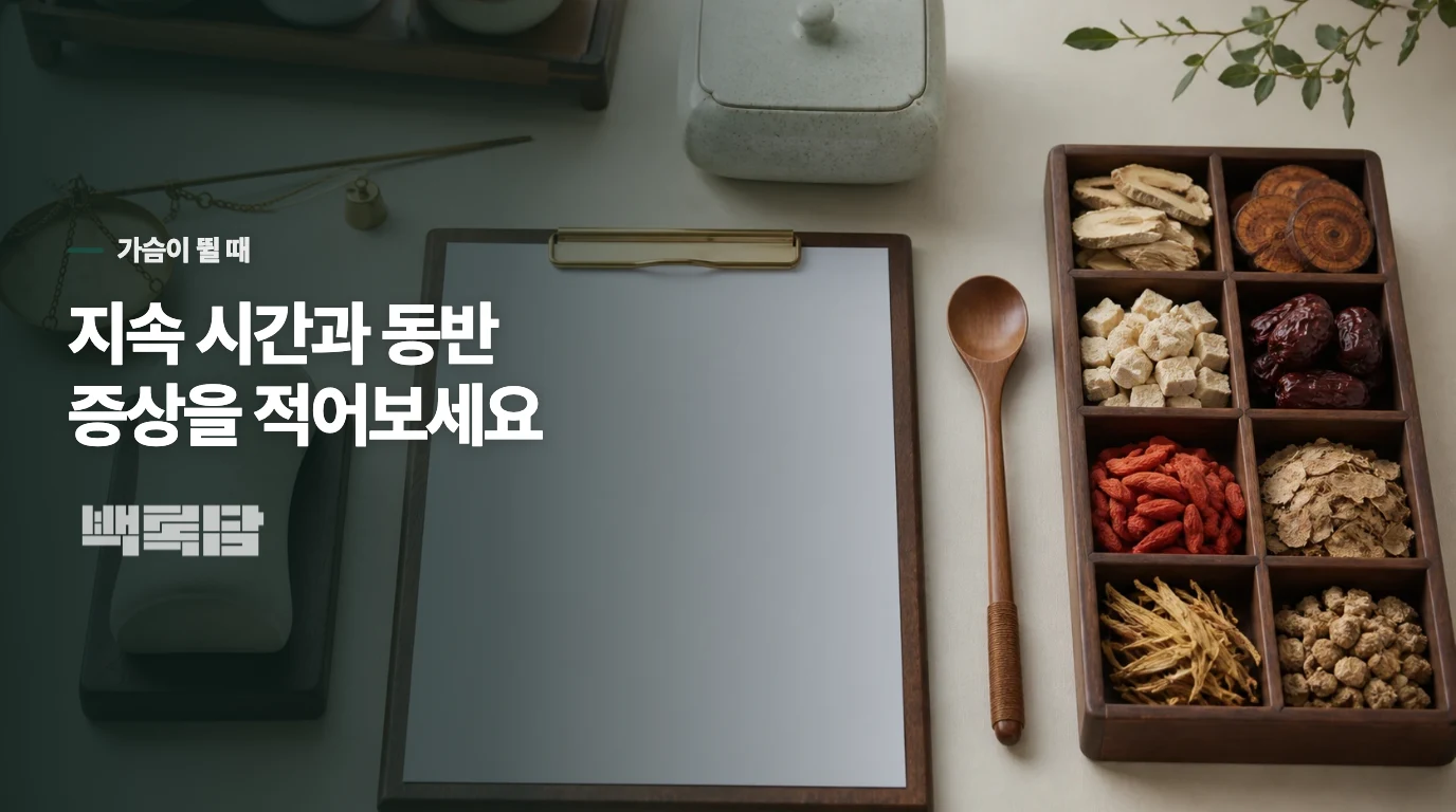 두근거림이 있을 때는 몇 번보다 함께 나타난 변화가 중요합니다
