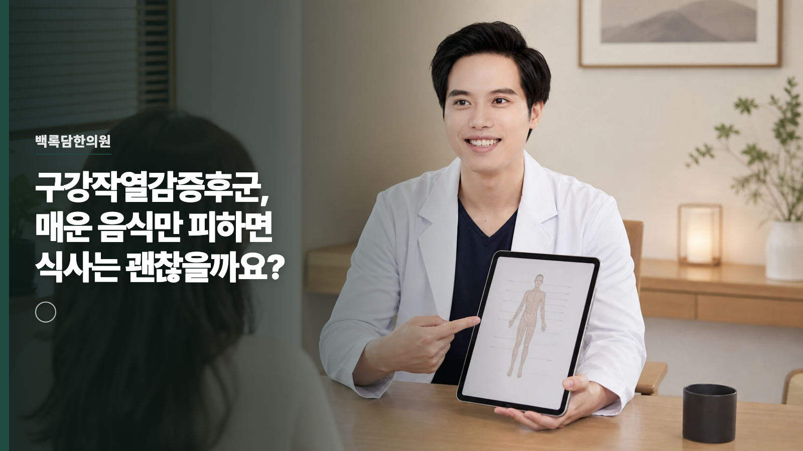 구강작열감증후군, 매운 음식만 피하면 식사는 괜찮을까요?