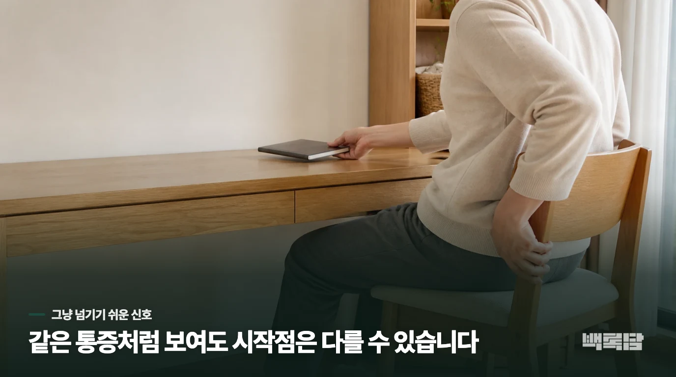 새벽 4시쯤이면 허리 통증에 잠이 깹니다
