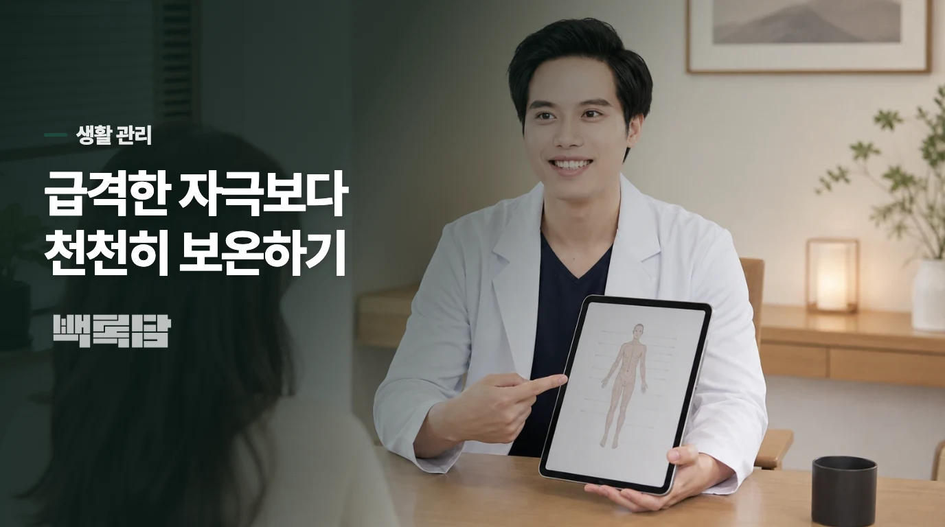 손끝만이 아니라 몸 전체를 따뜻하게 하세요