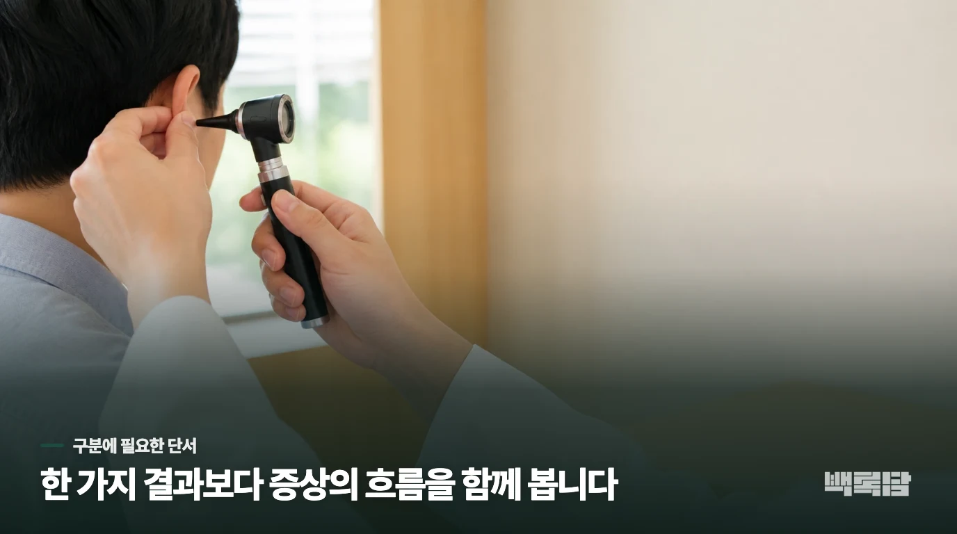 왜 검사는 정상인데 자꾸 어지러울까요?