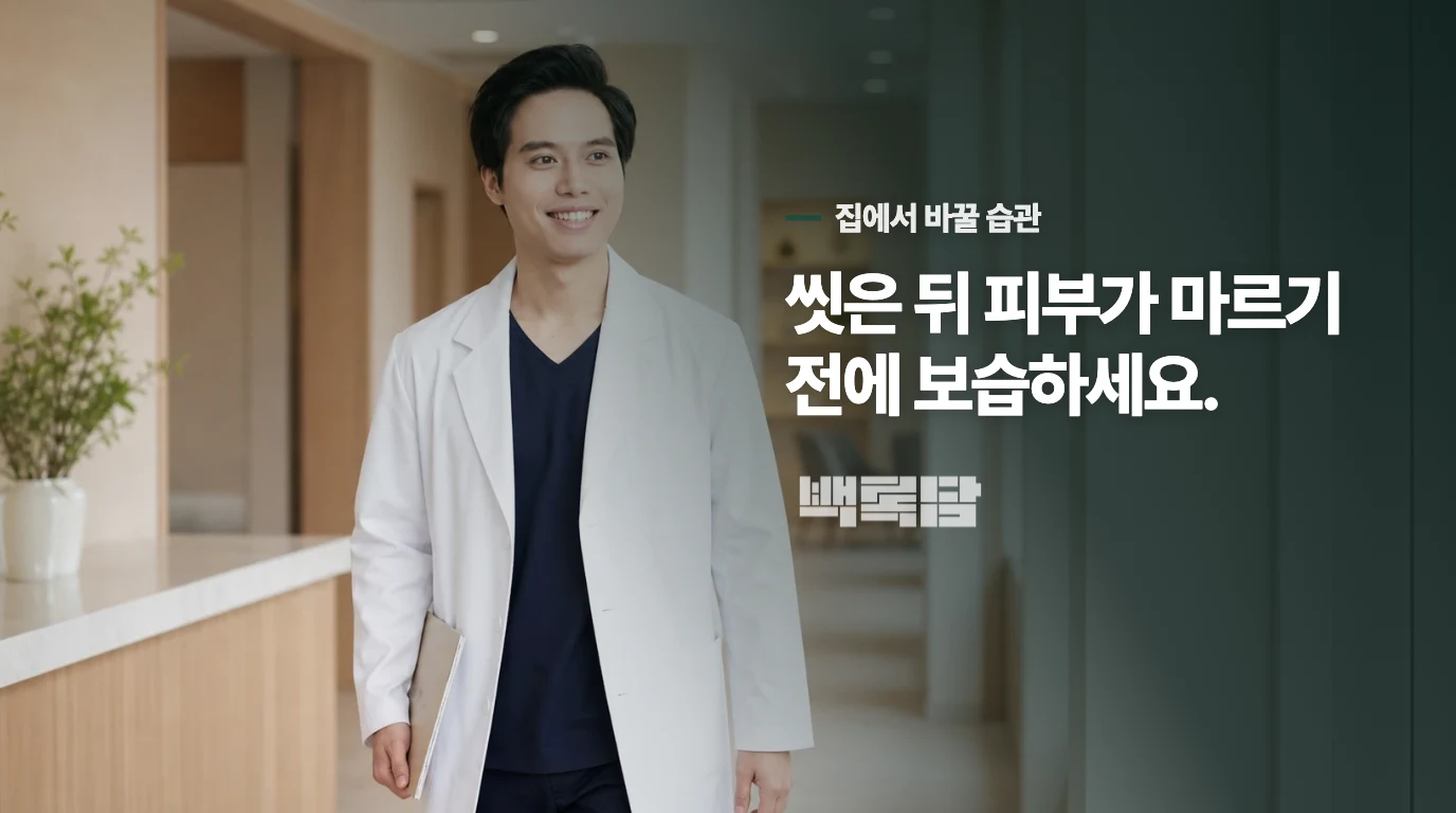 샤워 뒤 보습이 달라지는 순서