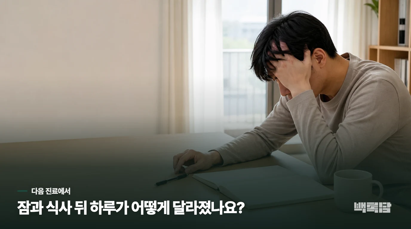 입맛이 돌아온 뒤, 일상을 다시 이어가는지
