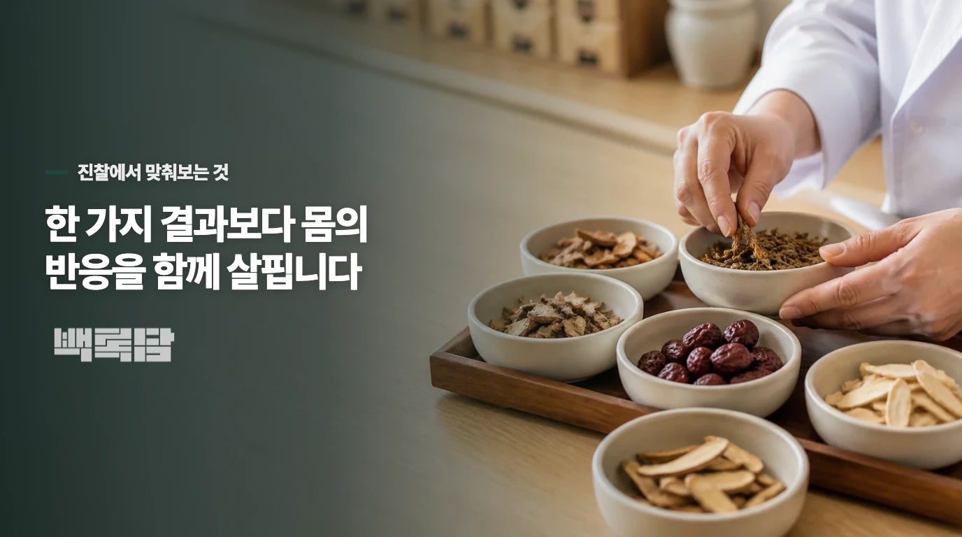 침 치료와 한약이 구체적으로 어떤 부분에 작용하여 도움을 주나요?
