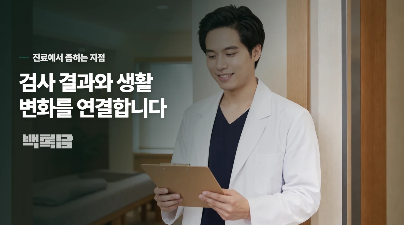 한의 진료에서는 남은 불편의 순서를 살핍니다