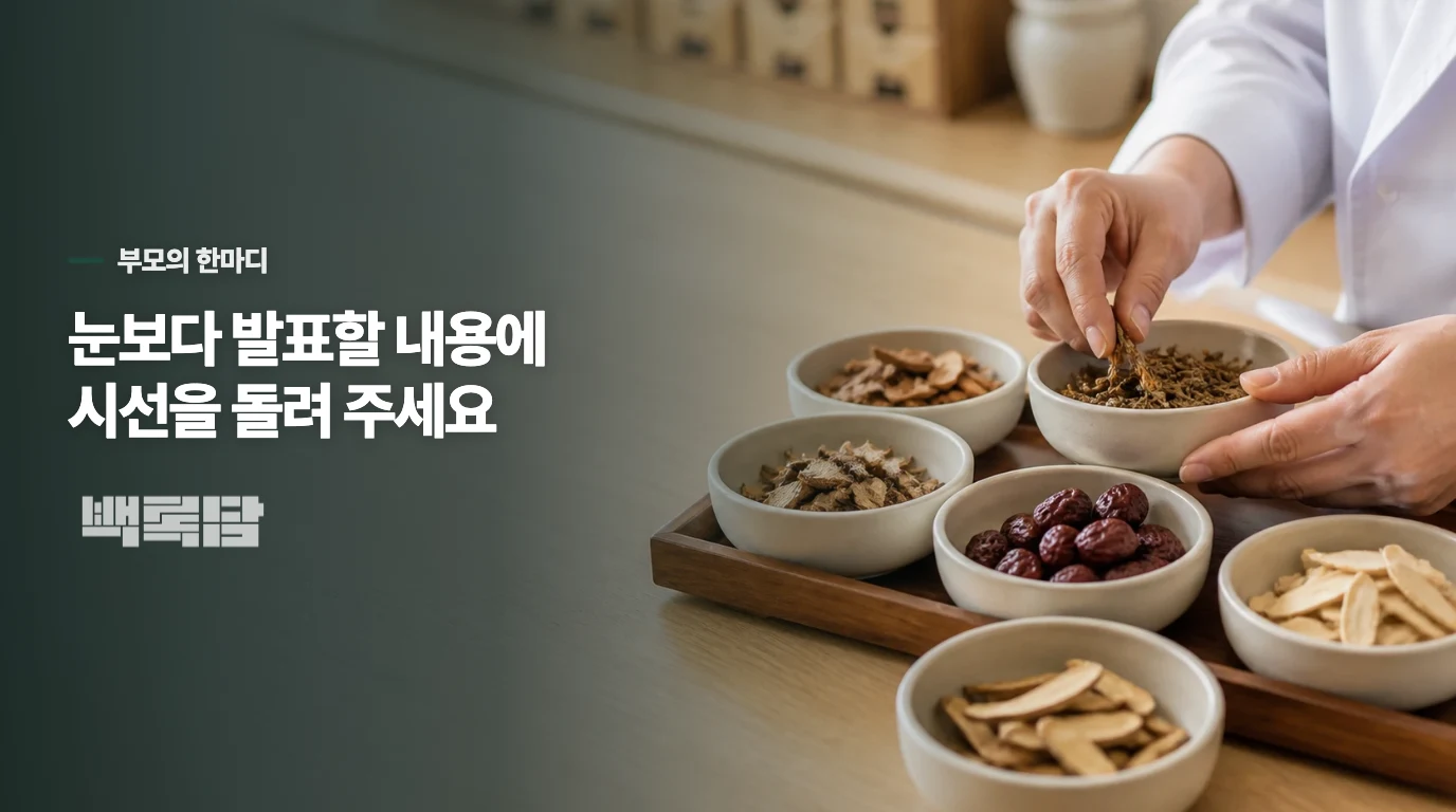 멈추라는 말보다 발표 준비를 도와주세요