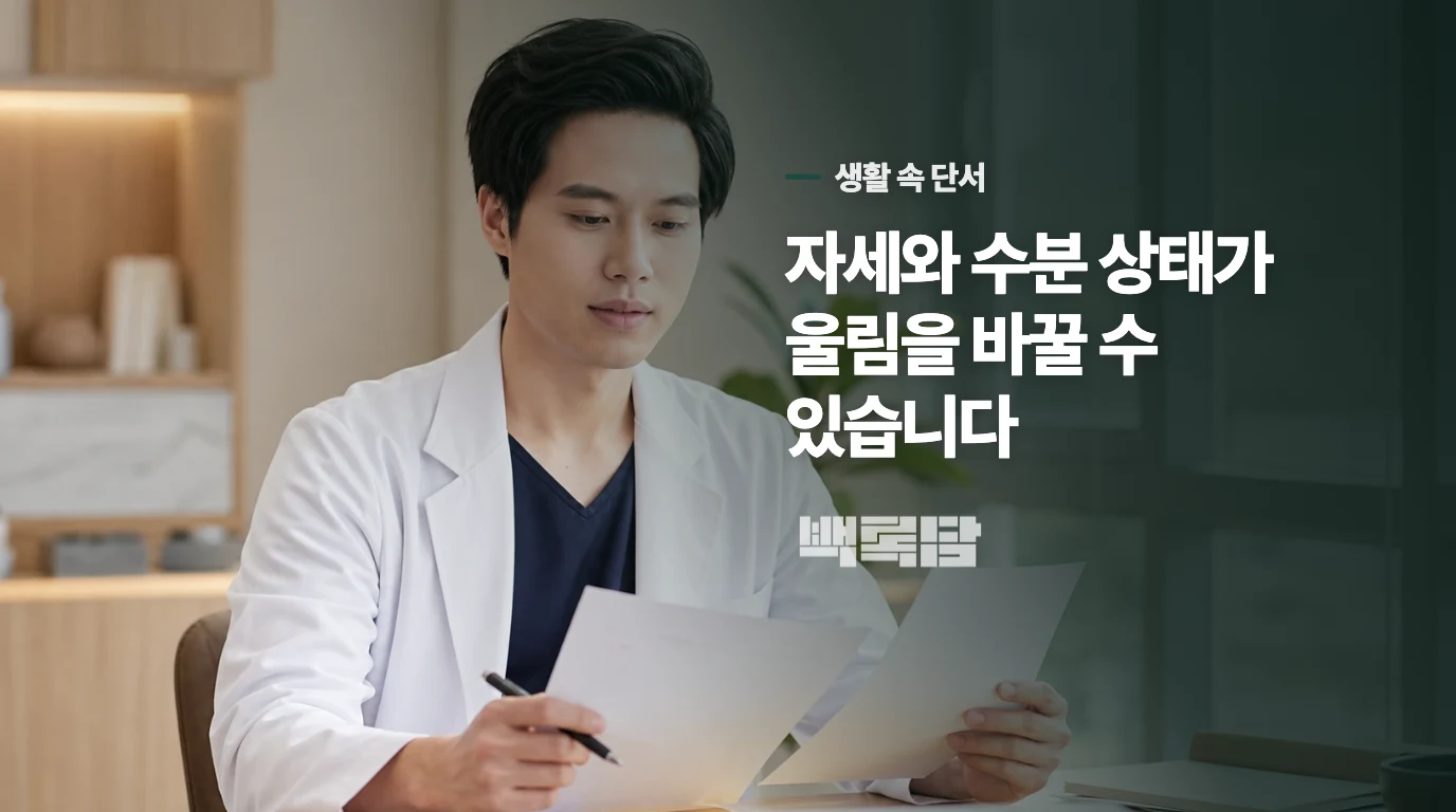 서 있을 때 심하고 누우면 잦아드는지 살펴보세요