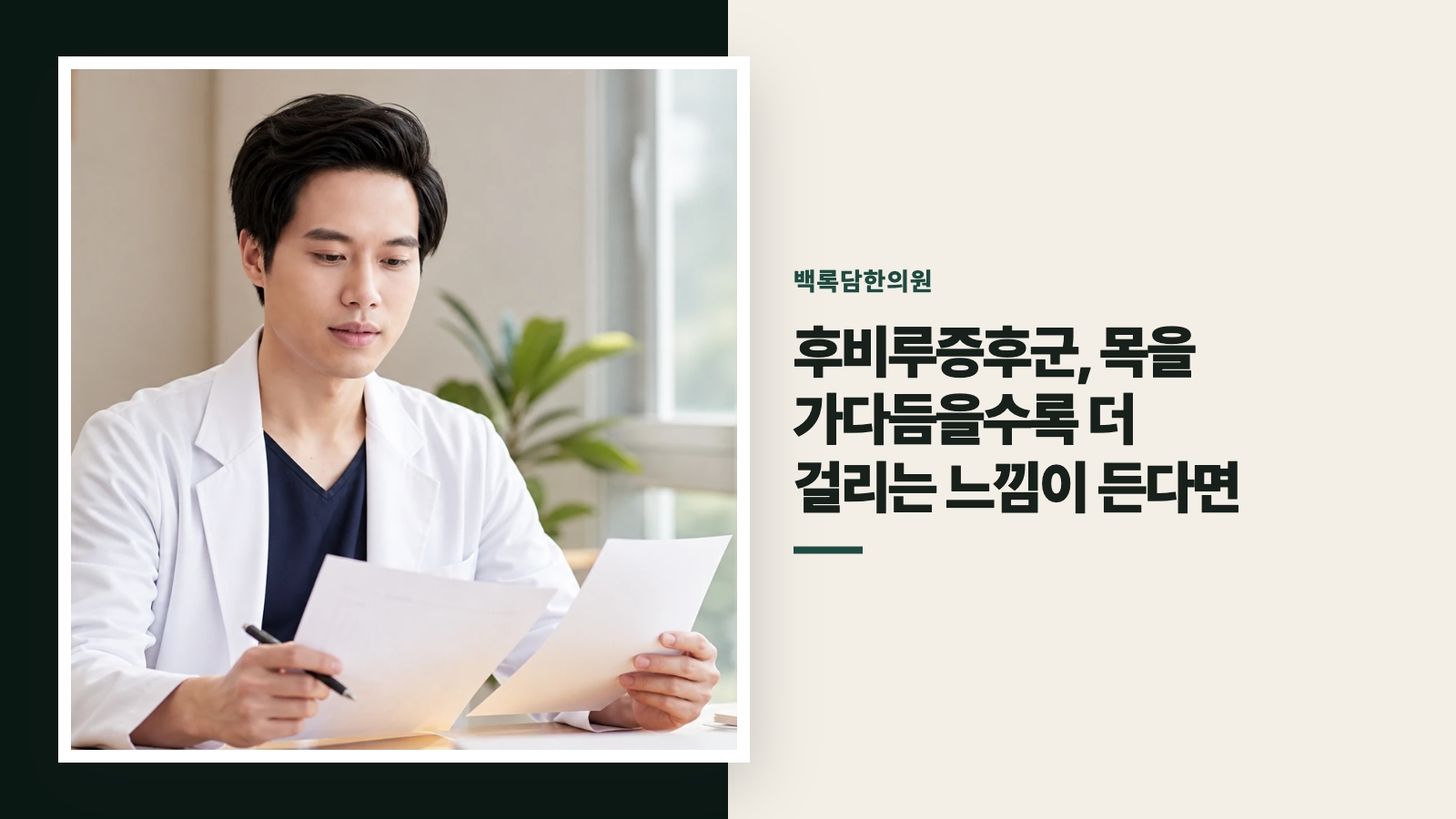 후비루증후군, 목을 가다듬을수록 더 걸리는 느낌이 든다면