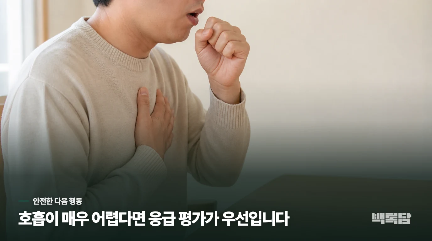 집에서 줄여 볼 자극과 미루지 말아야 할 상황