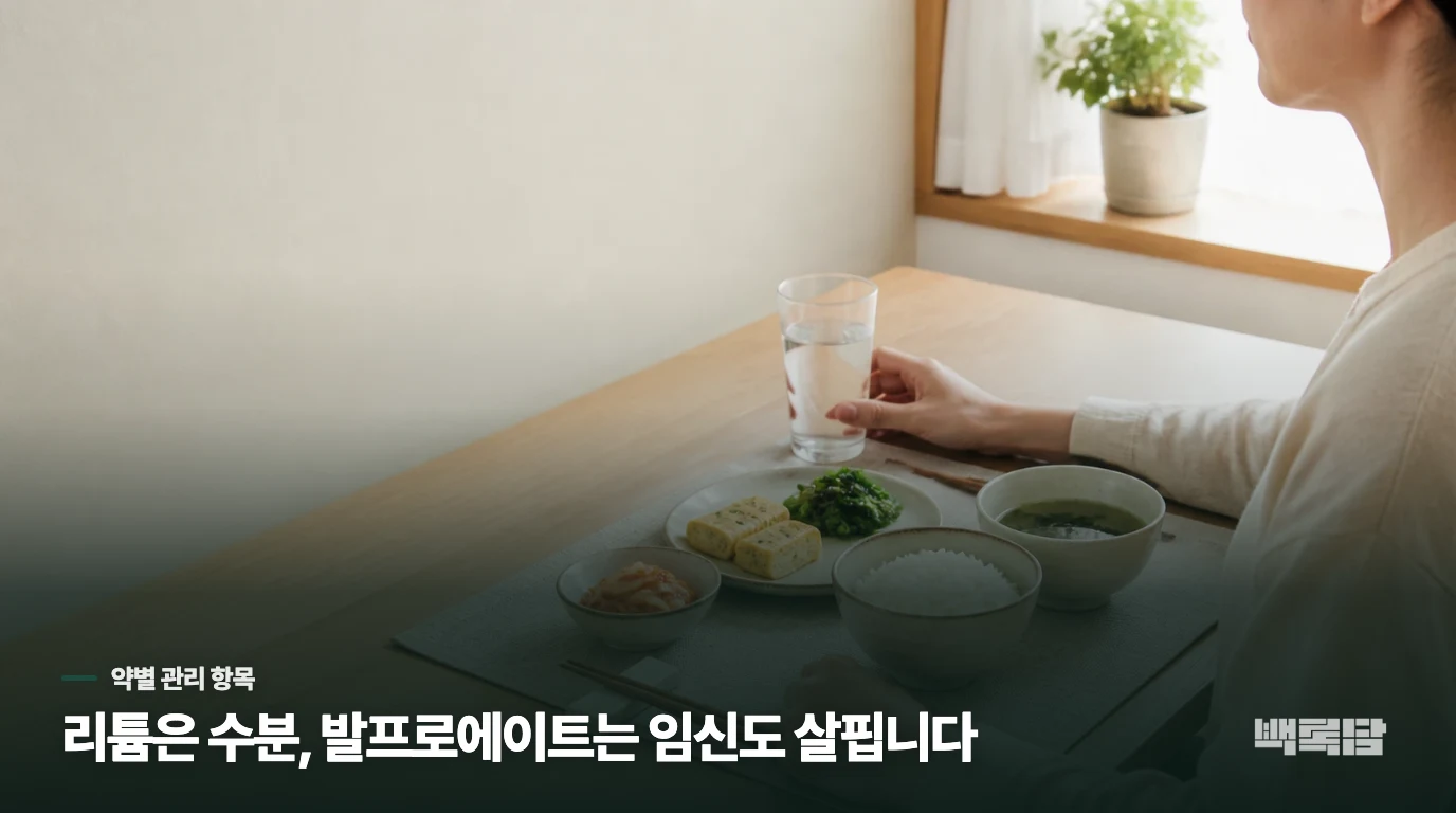 약 이름에 따라 검사와 생활 주의가 달라집니다