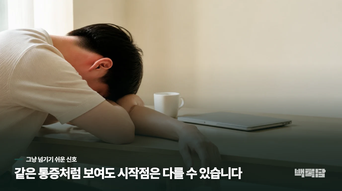 가슴이 답답한 느낌과 의욕 저하, 둘 다 번아웃의 증상인가요?