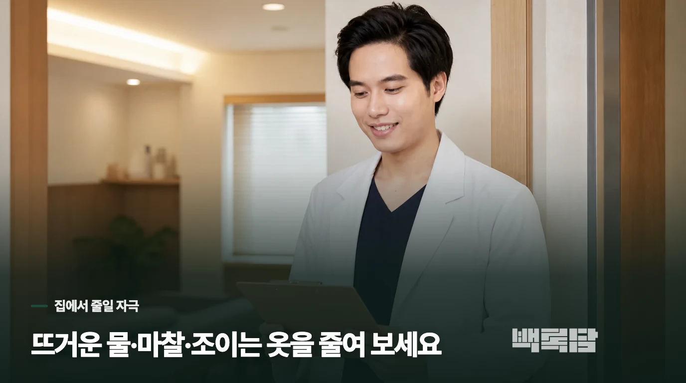 가려울 때 피부를 더 자극하지 않는 방법