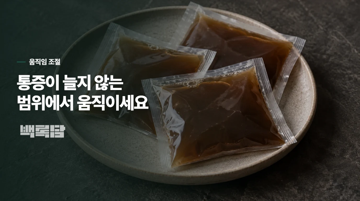 목을 세게 당기기보다 통증이 줄어드는 움직임을 고르세요