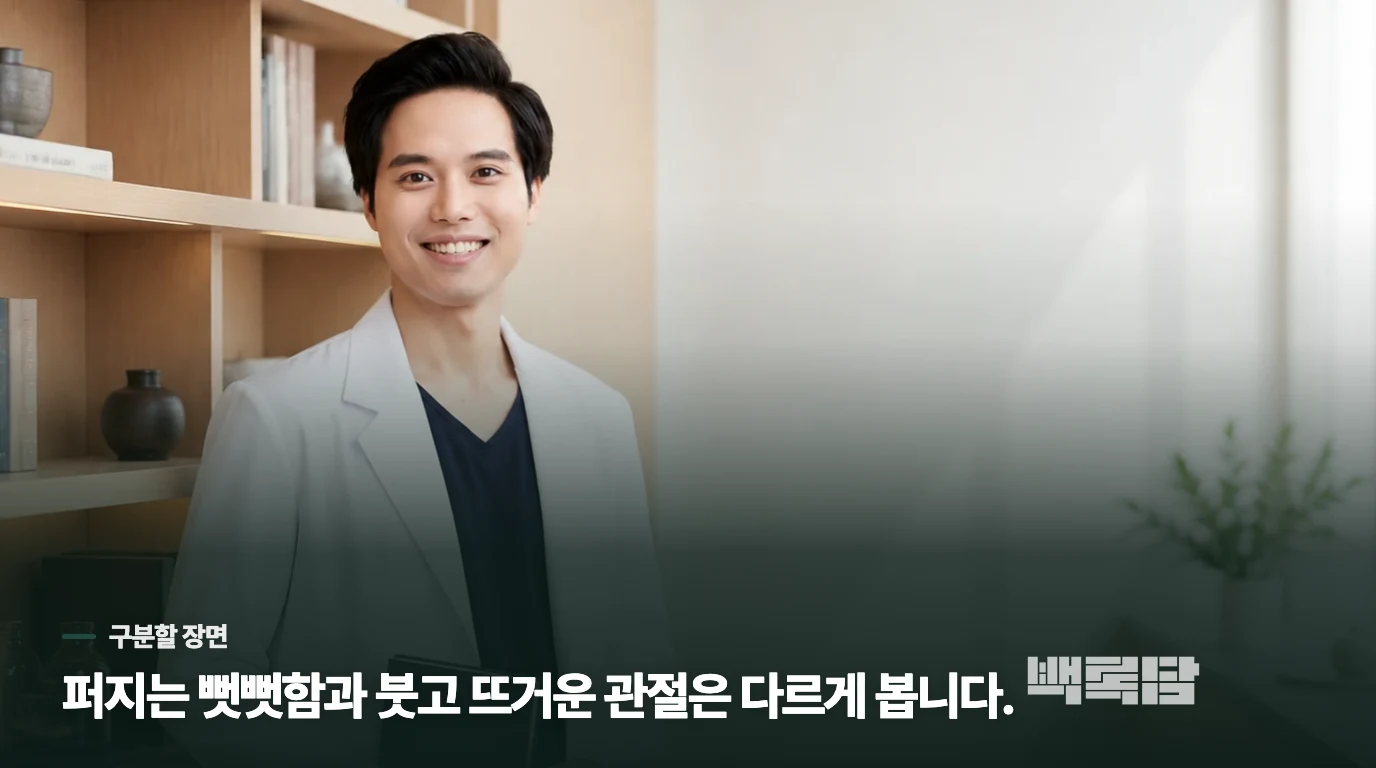 아침 통증의 모양이 달라지면 진료 방향도 달라집니다