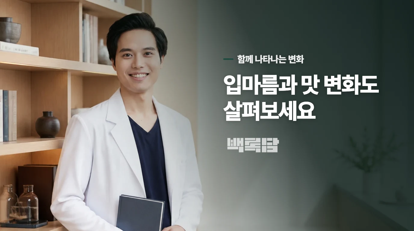 혀의 통증과 함께 입마름·미각 변화가 생길 수 있습니다