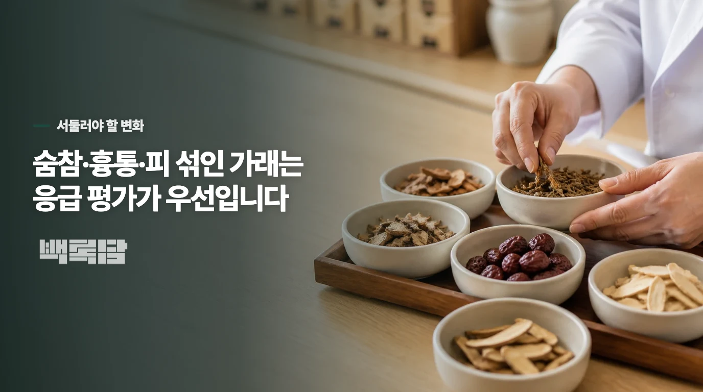 기침만 있는지, 숨이 막히는지도 갈라서 봅니다