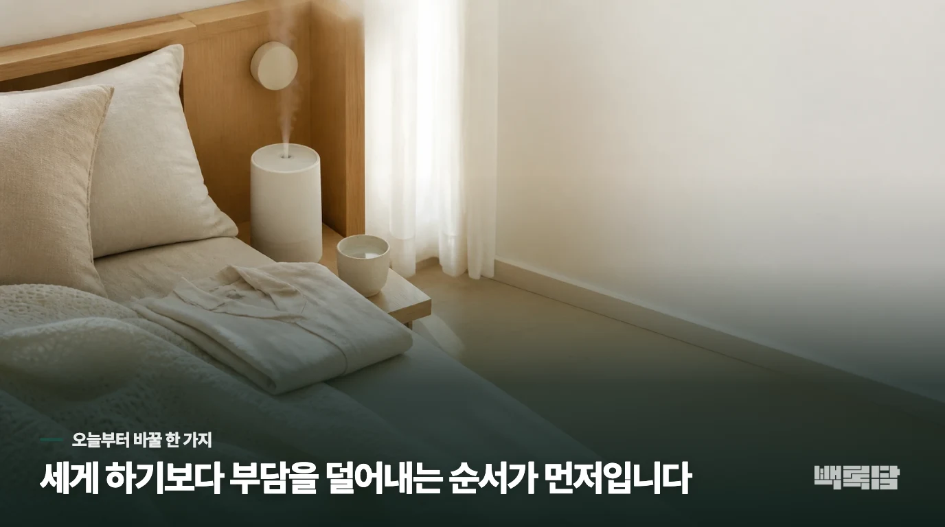 평소 생활 습관 중에서 어떤 부분을 먼저 점검해야 할까요?