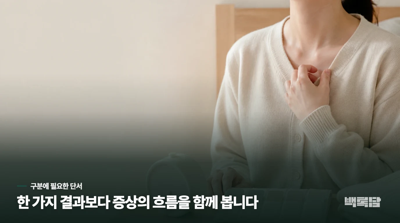 갑상선기능저하증처럼 보이지만 다른 경우도 있습니다