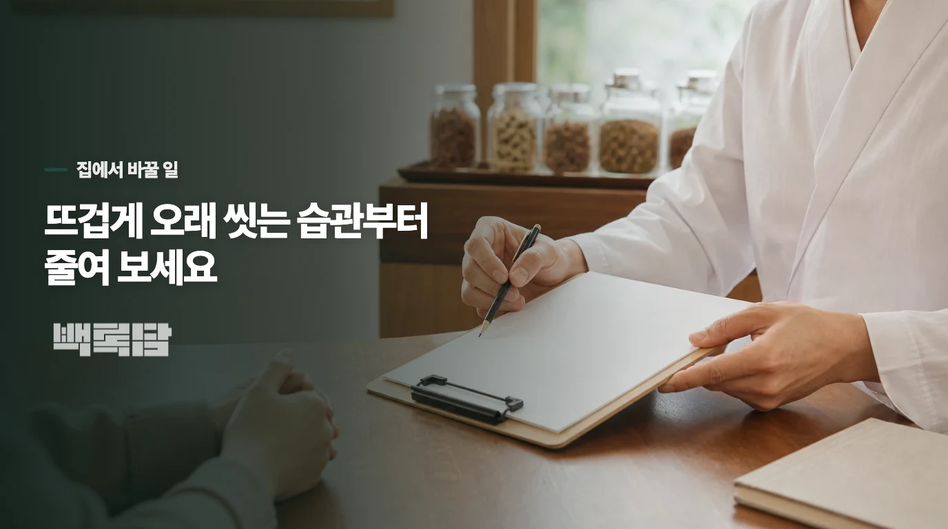 오늘 밤에는 물 온도와 샤워 시간을 낮춰 보세요